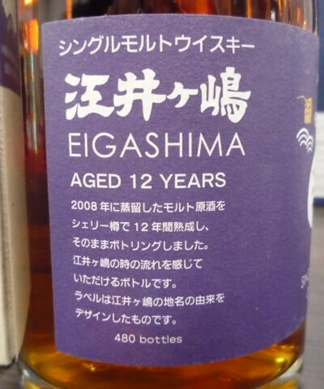 江井ヶ嶋 12年　オールドシェリーバット #105036　500ml