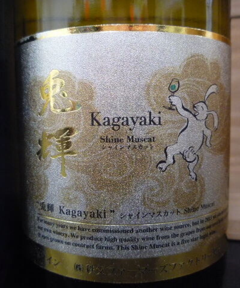 兎田ワイナリー 兎輝-KAGAYAKI- シャインマスカット白 750ml