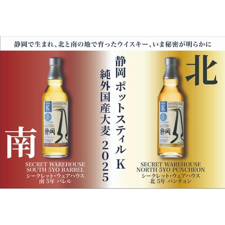 静岡蒸溜所 | STORES