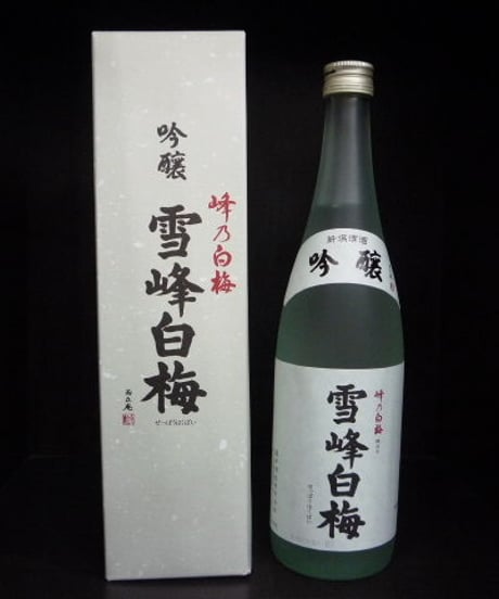 雪峰白梅　吟醸　1996年　720ml