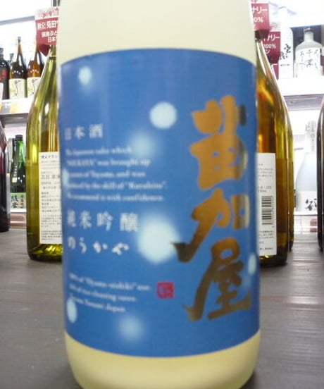 苗加屋　純米吟醸　うすにごり生　720ml