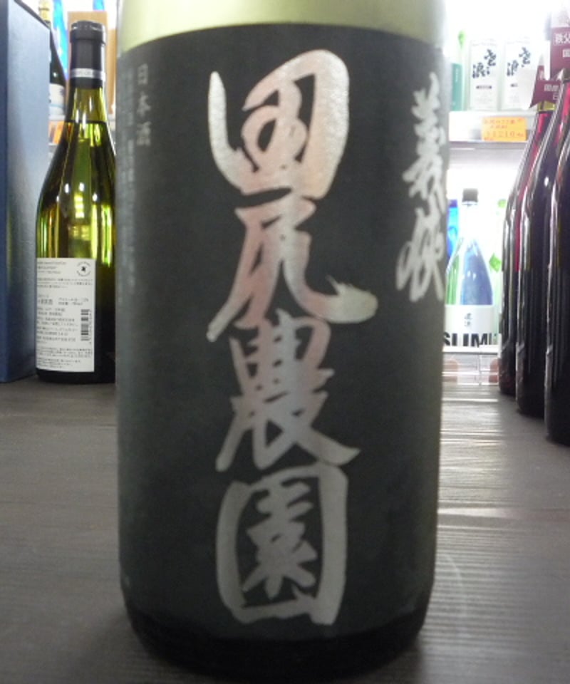 義侠 田尻農園 生酒 720ml | Hashimotoya