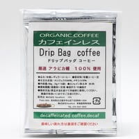 有機【カフェインレス】ドリップバッグ珈琲（オーガニック）　有機JAS認証　カフェイン除去率99.8%