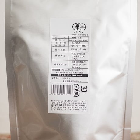 有機アールグレイ紅茶　ティーバッグタイプ12P （等級BOPF）　オーガニック　有機JAS認証