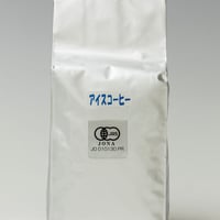 当店在庫分 アイス（深煎り）珈琲200g　オーガニック 最高級グレード　　　　有機JAS認証　数量限定