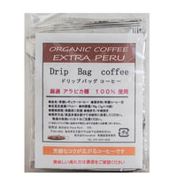有機【エクストラ】ドリップバッグ珈琲（オーガニック）　 有機JAS認証
