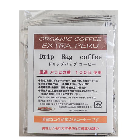 有機【エクストラ】ドリップバッグ珈琲（オーガニック）　 有機JAS認証