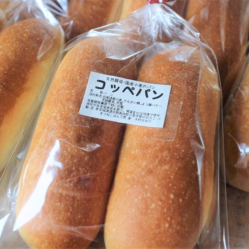 コッペパン 2個入り | きつねこぱん店