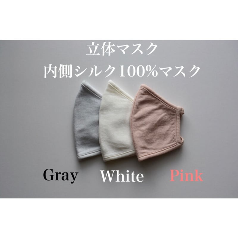 洗える立体マスク 内側シルク100％マスク（カラータイプ 発売決定