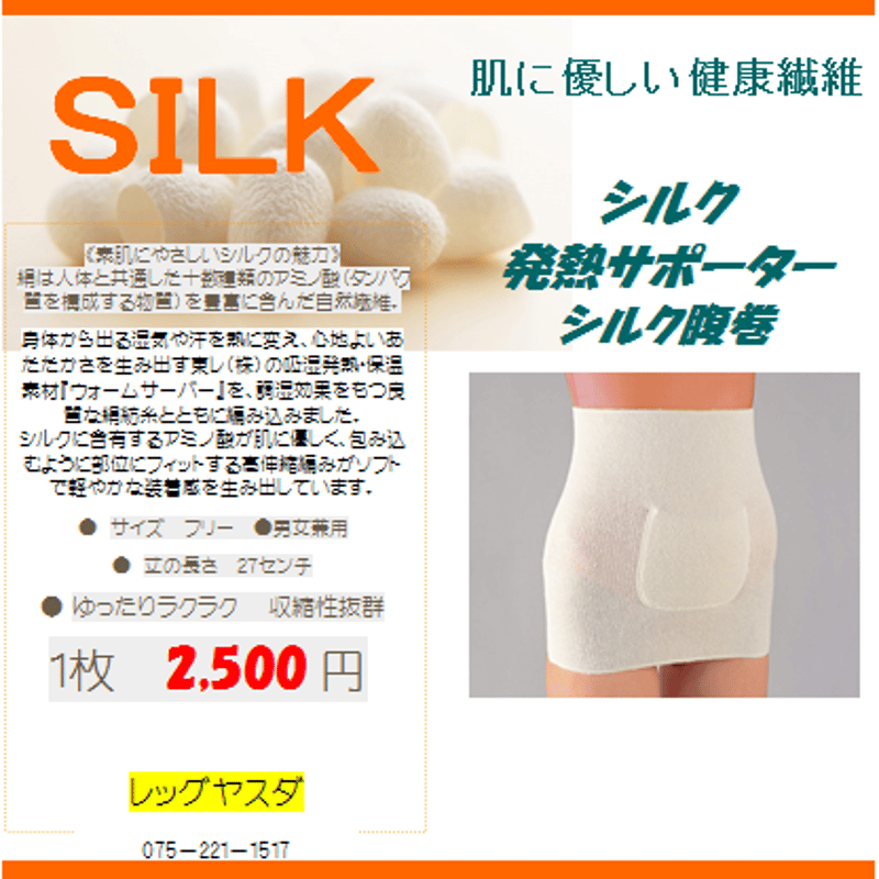 絹混 健康のびのび腹巻 カイロポケット付き | レッグヤスダ (LEG