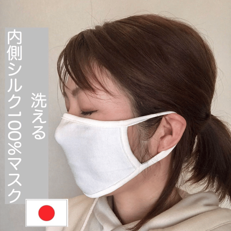洗える 内側シルク100％フィットマスク（Can be cleaned, the inside