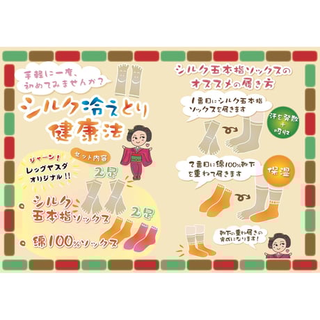 シルク冷えとりお試しセット（婦人用）