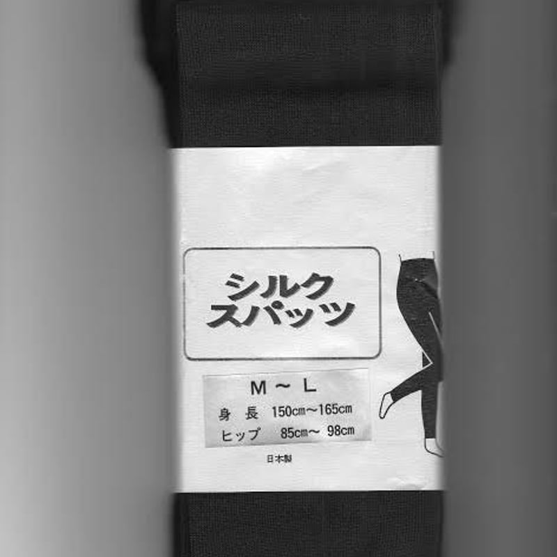 シルクスパッツ | レッグヤスダ (LEG YASUDA)