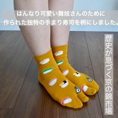 WAGARA(和柄）　てまり寿司足袋靴下