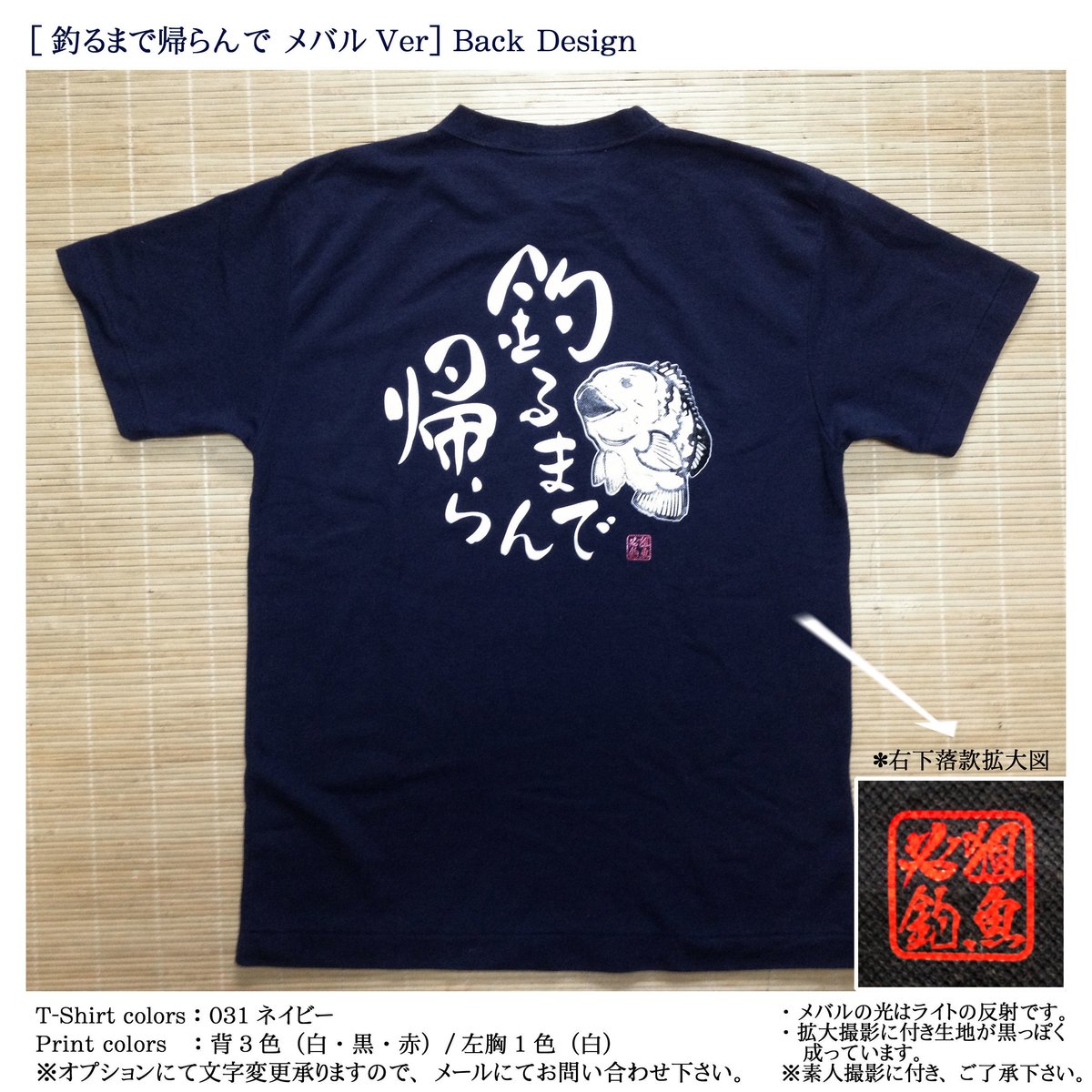 フィッシングTシャツ [釣る