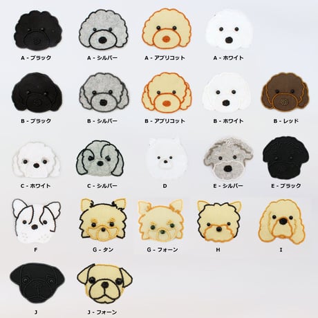 only wanイニシャルリードアクセサリー（犬型セット）  2色フェルト犬種
