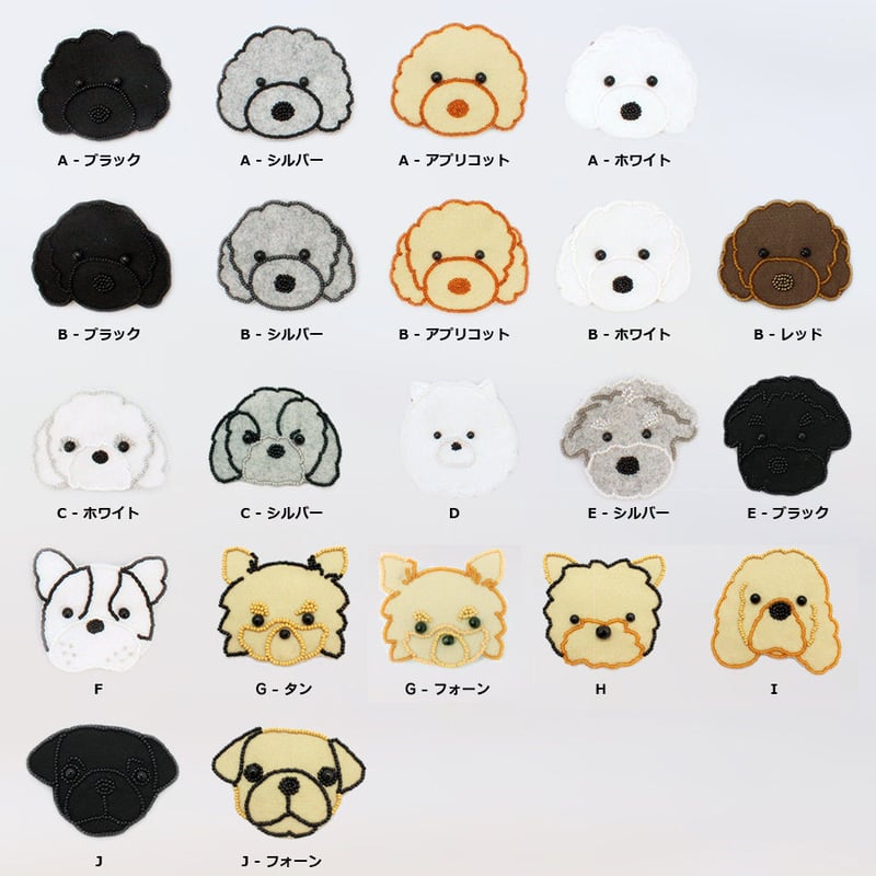 only wanイニシャルリードアクセサリー（犬型セット） 2色フェルト犬種