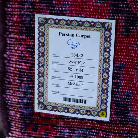 【FARSHINA】Persian Carpet  no.1001/6