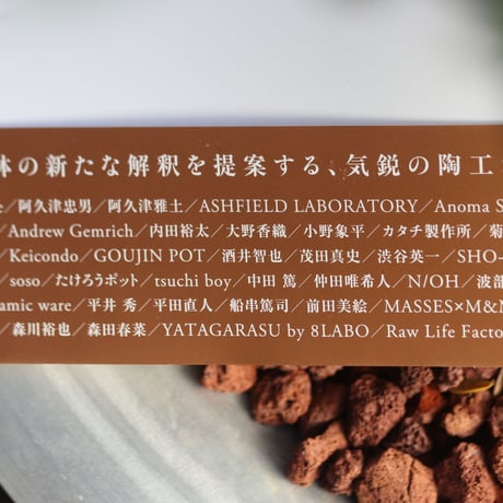 THE POT -現代植木鉢図鑑-produced by Kazuaki Ishii