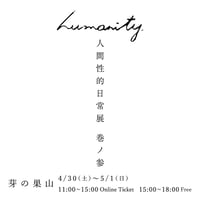 【humanityの山】来店券　2022/4/30(土) ①11:00~12:00