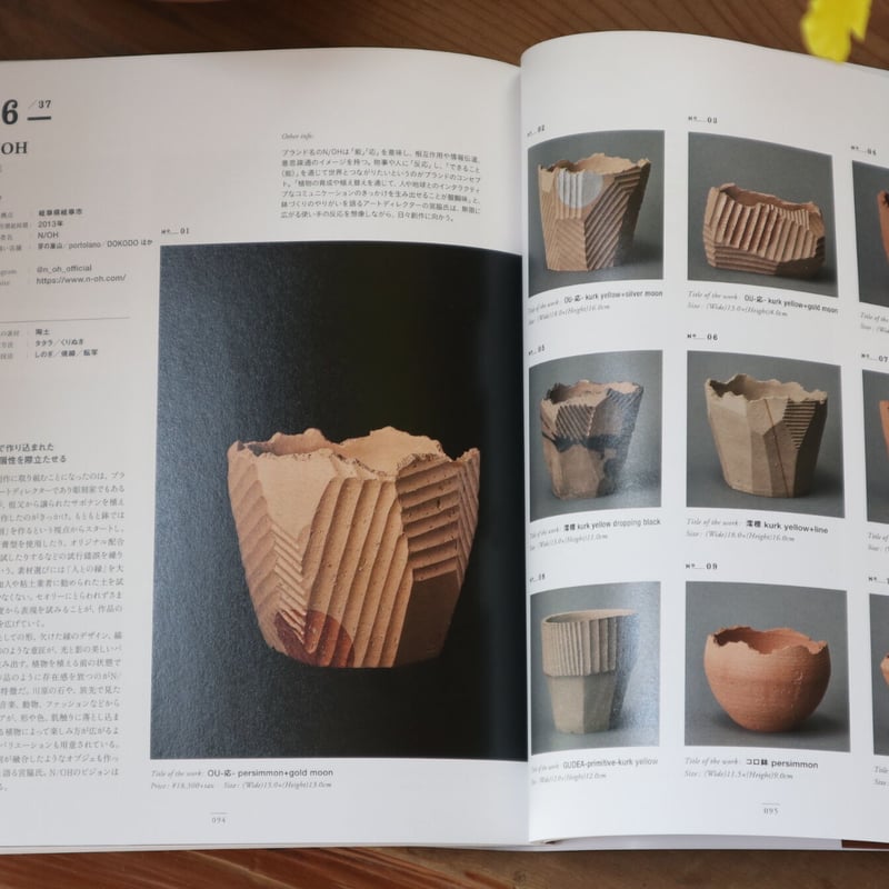 THE POT -現代植木鉢図鑑-produced by Kazuaki Ishii | 芽の巣山