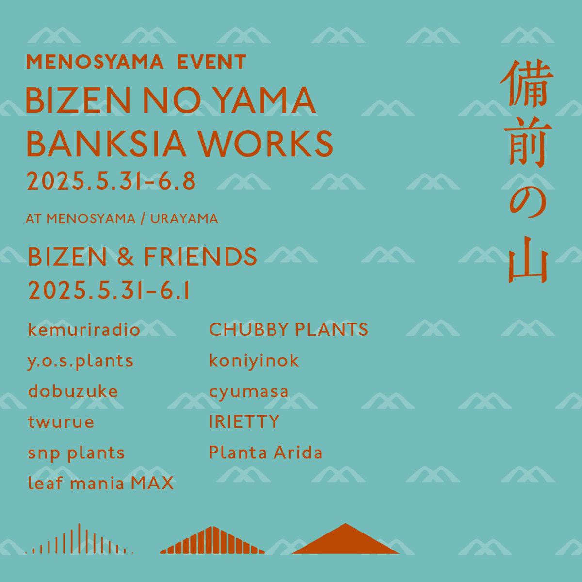 BIZEN NO YAMA｜備前の山 | 芽の巣山