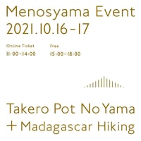 【Takero Pot No Yama】来店券　2021/10/17(日) ④14:00~14:50