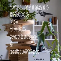 ﾞIMAMA の山”    来店券　2021/3/13(土) ②13:00~13:50