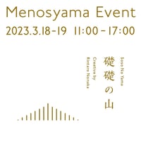 【礎礎の山】2023 来店券　2023/3/18(土) ①11:00~12:00