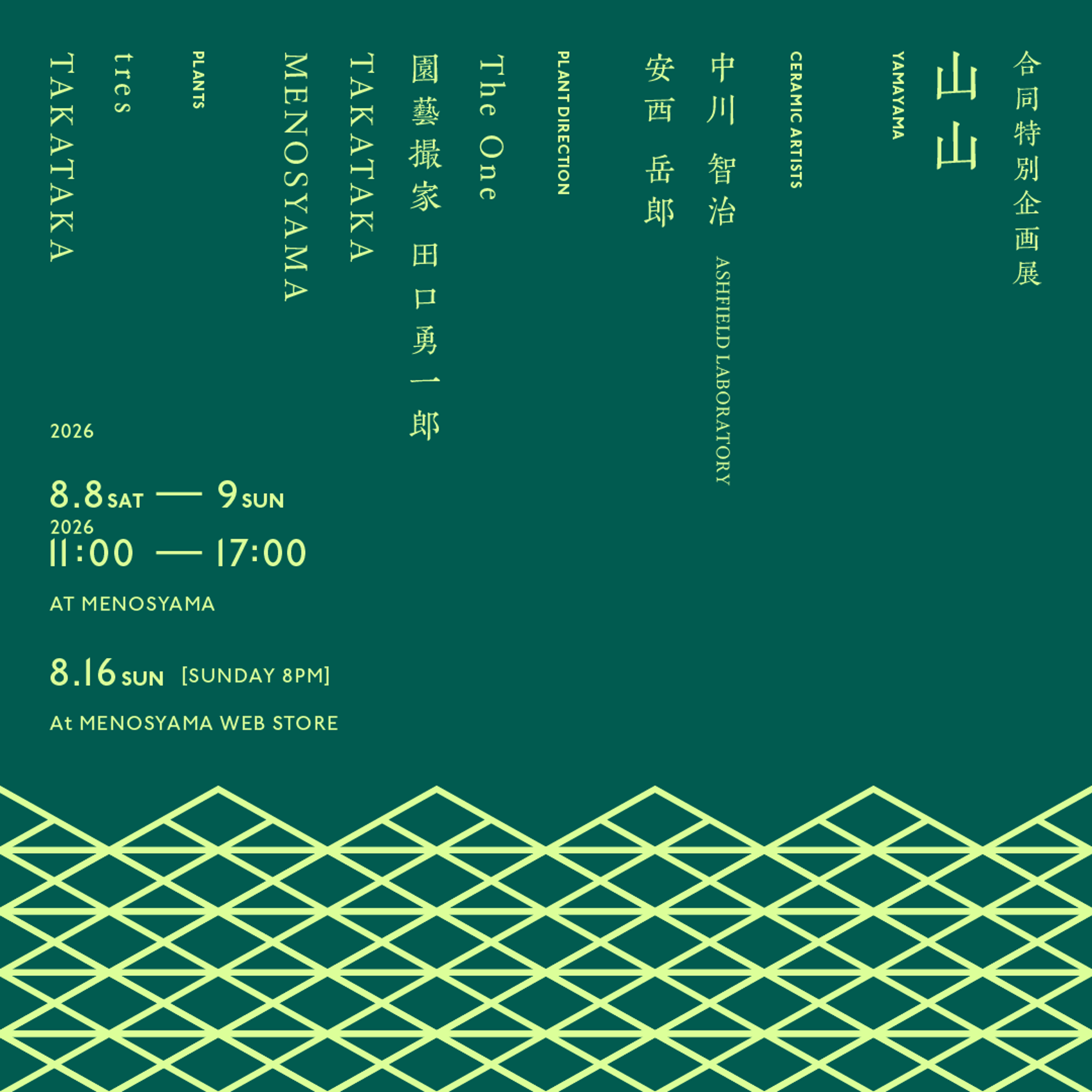 芽の巣山