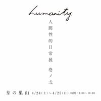 【humanityの山】来店券　2021/4/24(土) ⑤15:00~15:50
