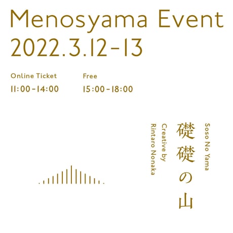 【礎礎の山】来店券　2022/3/13(日) ⑤11:00~11:50