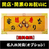 大入り額 「大入」(白木)金具付き25号【送料無料】 | gakubuti