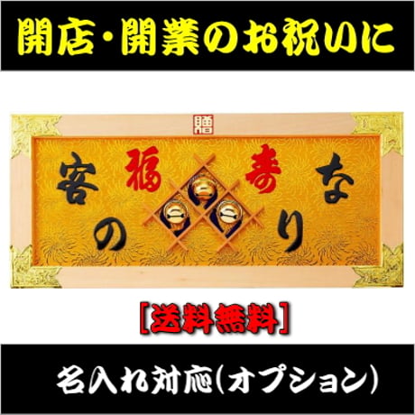 ラーメン屋開店祝い | STORES