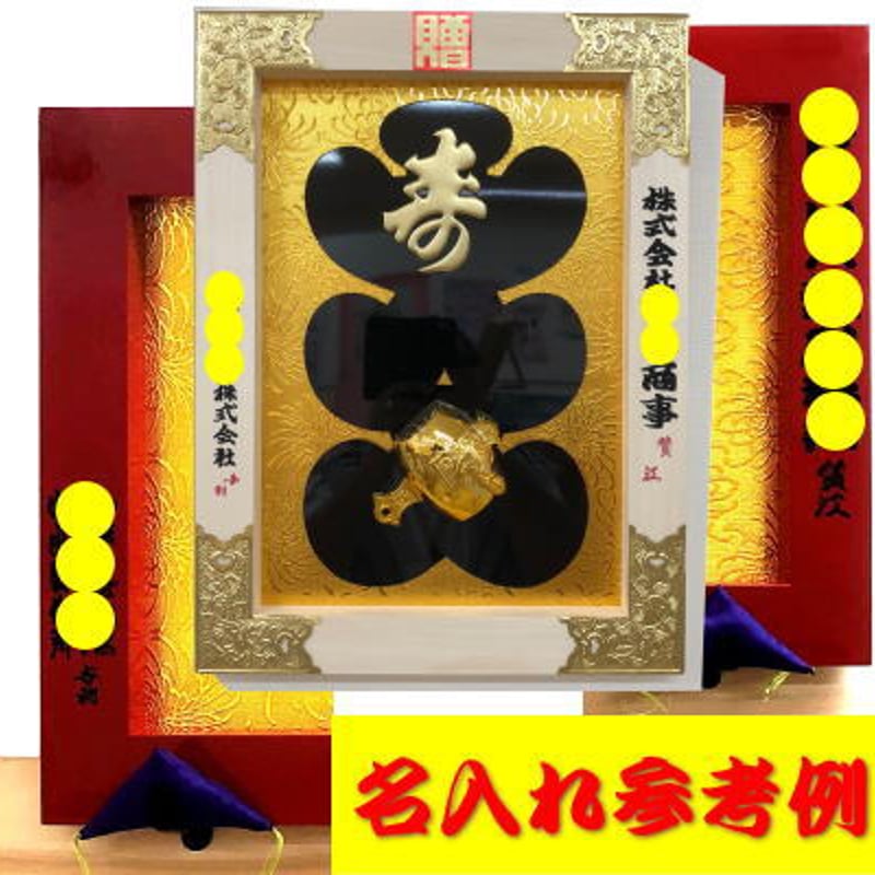 大入り額 「大入」(白木)金具付き25号【送料無料】 | gakubuti
