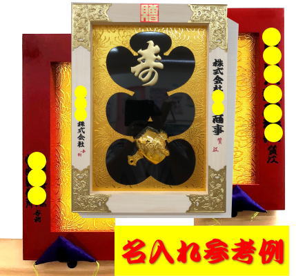 祝い額　鯛　白木　大入 大入り額 「大入」(白木)金具付き25号【送料無料】 | gakubuti
