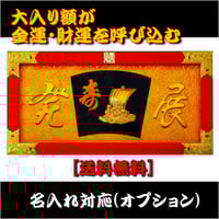 大入り額 「大入」(白木)金具付き25号【送料無料】 | gakubuti
