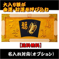 大入り額 「大入」(白木)金具付き25号【送料無料】 | gakubuti