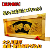 大入り額 「大入」(白木)金具付き25号【送料無料】 | gakubuti