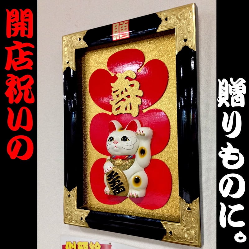 招き猫　大 開運ロト 宝船招き猫(特大) 貯金箱 鈴(超特大・大)2個 超