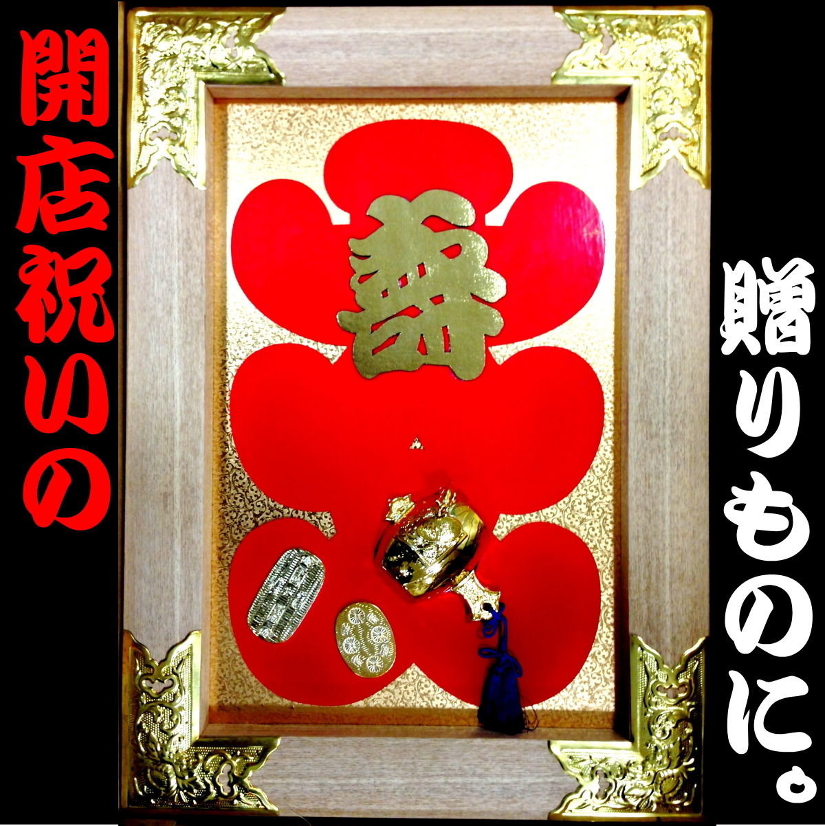 大入り額 寿 打出の小槌20号【送料無料】 | gakubuti