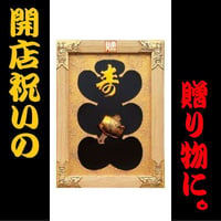 大入り額 福寿 海老・鯛35号【送料無料】 | gakubuti