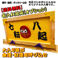 大入り額 「大入」(白木)金具付き25号【送料無料】 | gakubuti