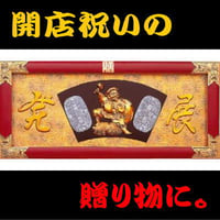 大入り額 「大入」(白木)金具付き25号【送料無料】 | gakubuti