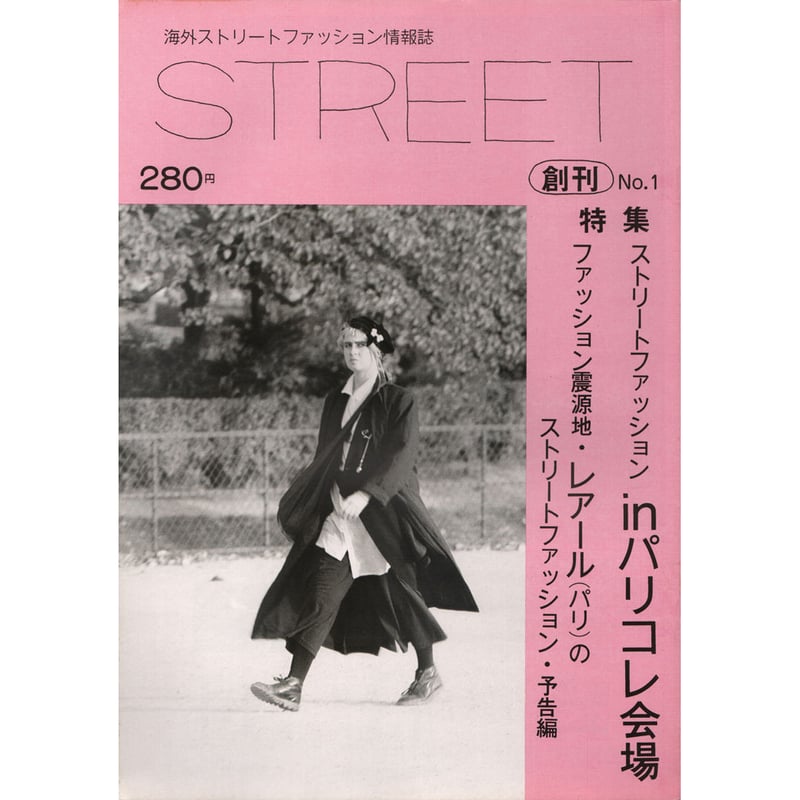 STREET 別冊　コンテンポラリーファッション No.1 eBook- STREET magazine No.001 ~ No.010 set | st