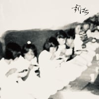 すてばち 3rd ミニアルバム