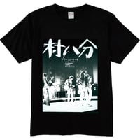 村八分T-SHIRT TYPE-C black＜ステッカー付-7/27発売-予約商品＞