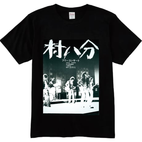 村八分T-SHIRT TYPE-C black＜ステッカー付-7/27発売-予約商品＞