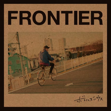 ボトルズハウス FRONTIER(1st Single)限定盤