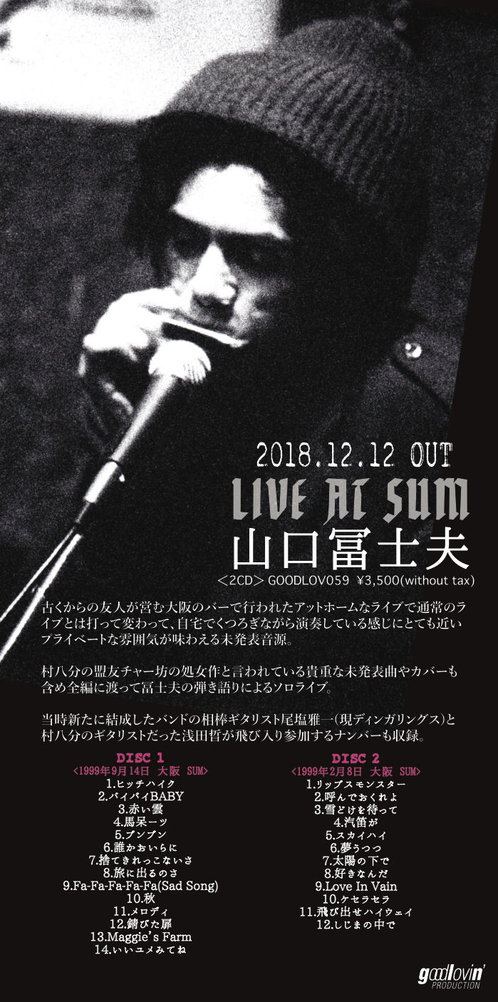 山口冨士夫 LIVE AT SUM(2CD) | goodlovin